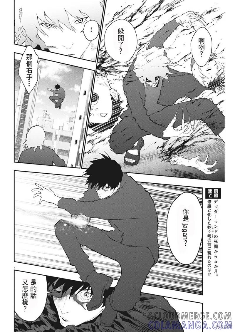 第106话-JAGAN-金城宗幸,にしだけんすけ（第3张）