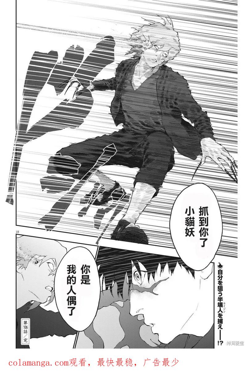 第106话-JAGAN-金城宗幸,にしだけんすけ（第16张）