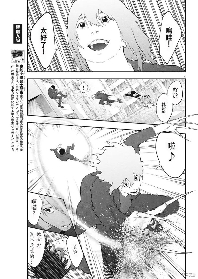 第106话-JAGAN-金城宗幸,にしだけんすけ（第4张）