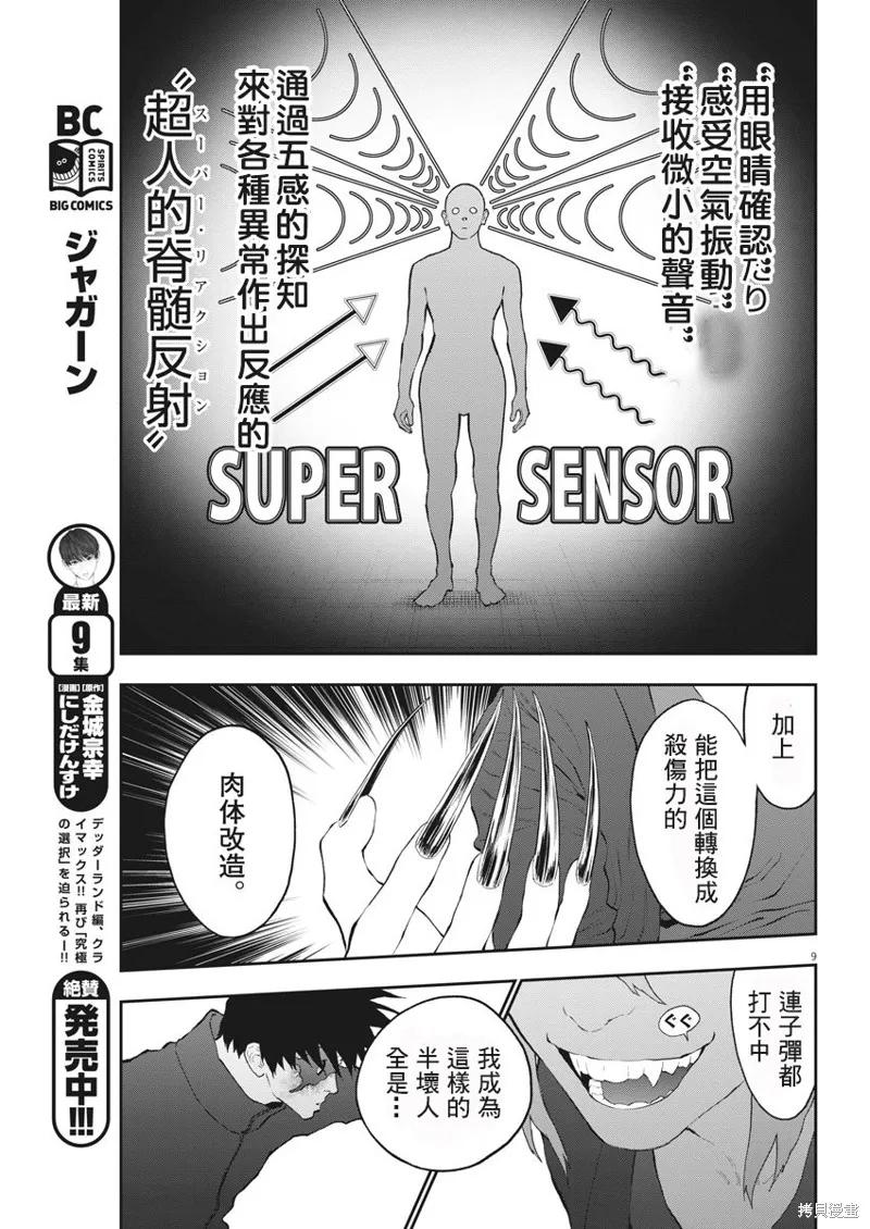 第106话-JAGAN-金城宗幸,にしだけんすけ（第8张）