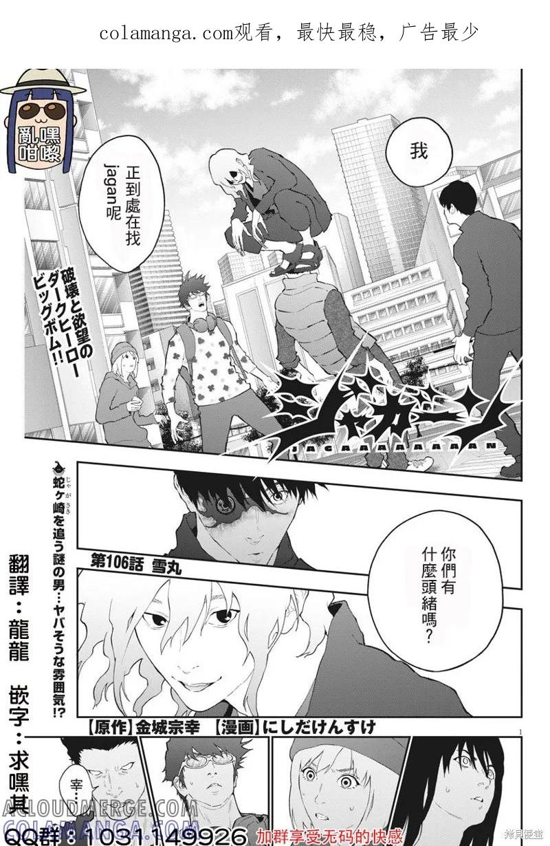 第106话-JAGAN-金城宗幸,にしだけんすけ（第1张）
