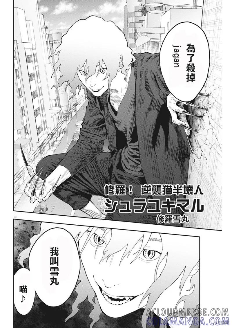 第106话-JAGAN-金城宗幸,にしだけんすけ（第9张）