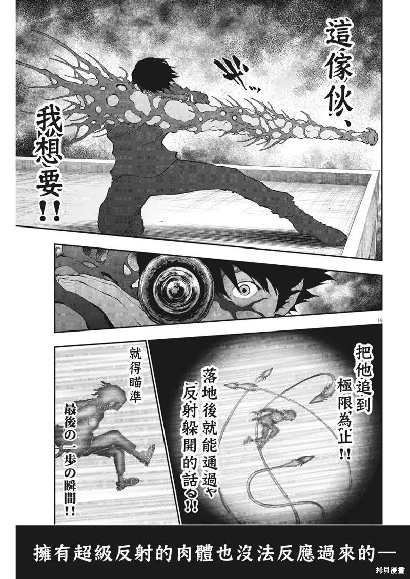 第106话-JAGAN-金城宗幸,にしだけんすけ（第14张）