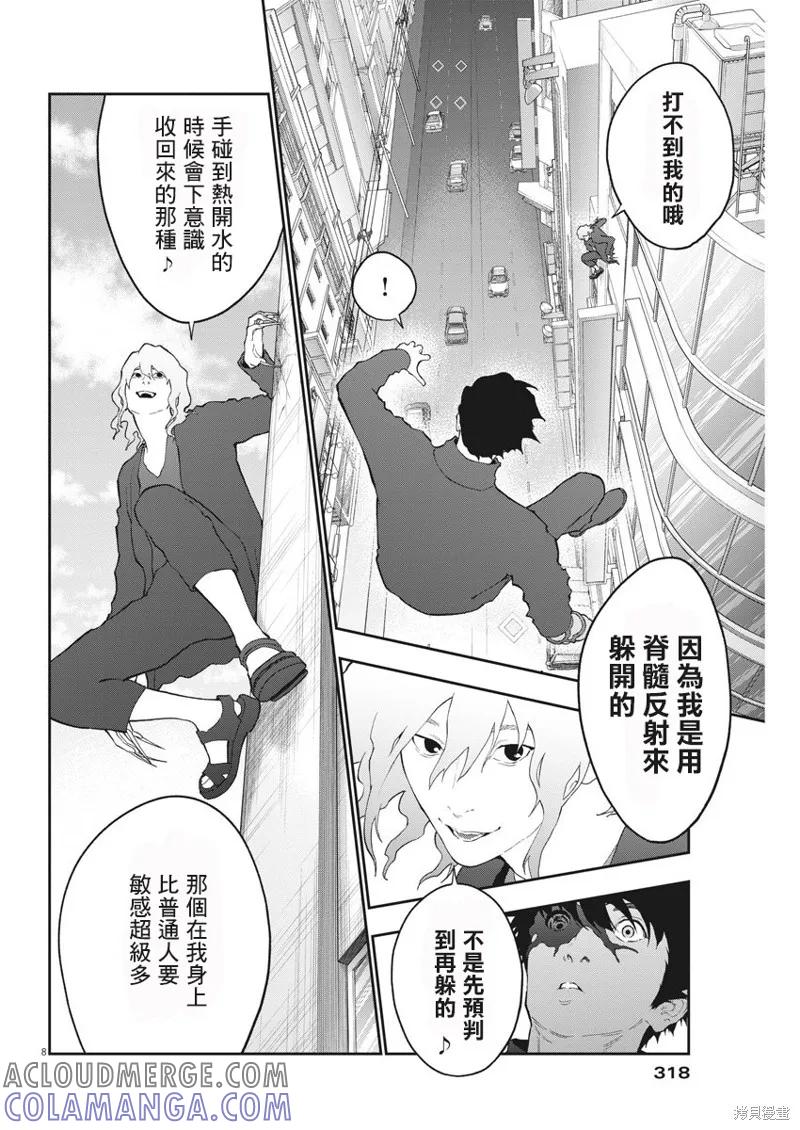 第106话-JAGAN-金城宗幸,にしだけんすけ（第7张）