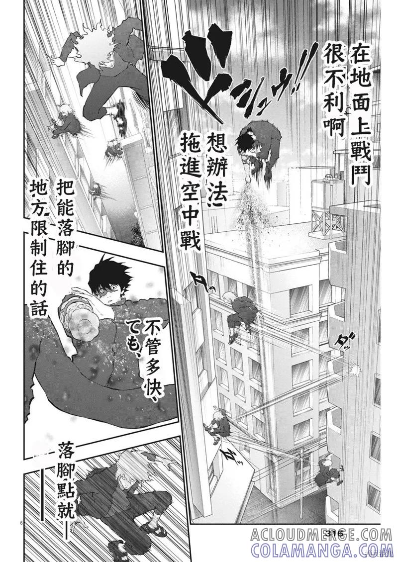 第106话-JAGAN-金城宗幸,にしだけんすけ（第5张）