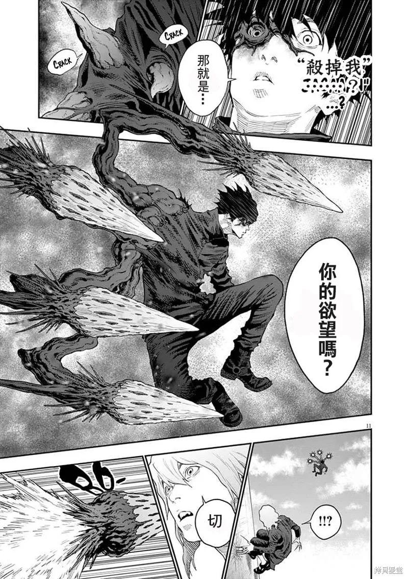 第106话-JAGAN-金城宗幸,にしだけんすけ（第10张）