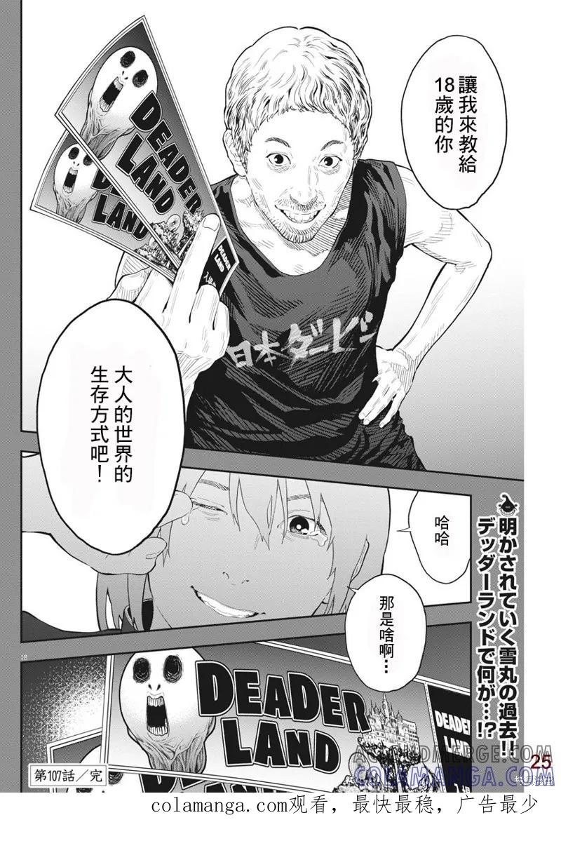 第107话-JAGAN-金城宗幸,にしだけんすけ（第17张）