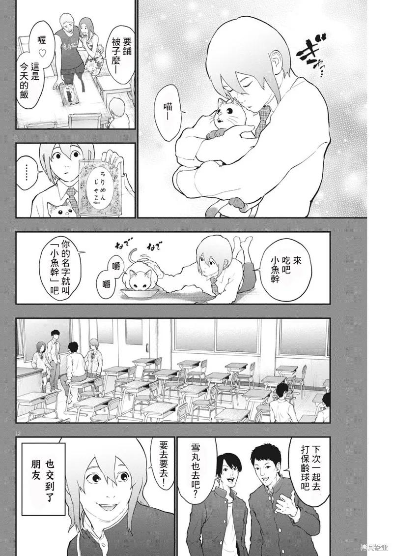 第107话-JAGAN-金城宗幸,にしだけんすけ（第12张）