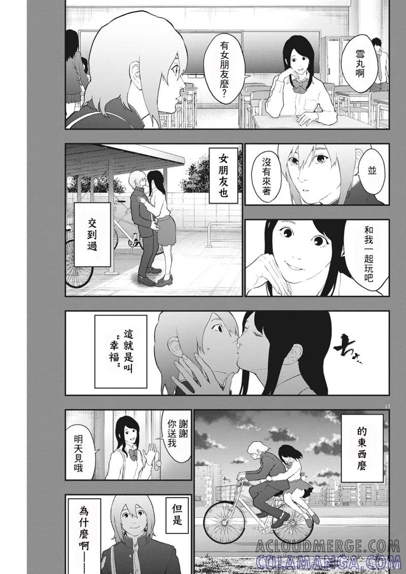 第107话-JAGAN-金城宗幸,にしだけんすけ（第13张）