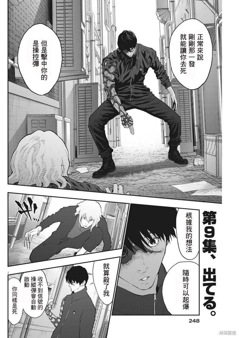 第107话-JAGAN-金城宗幸,にしだけんすけ（第2张）