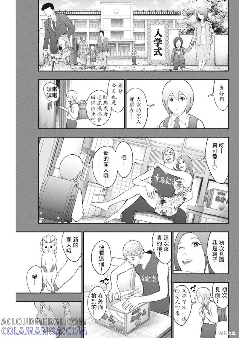 第107话-JAGAN-金城宗幸,にしだけんすけ（第11张）