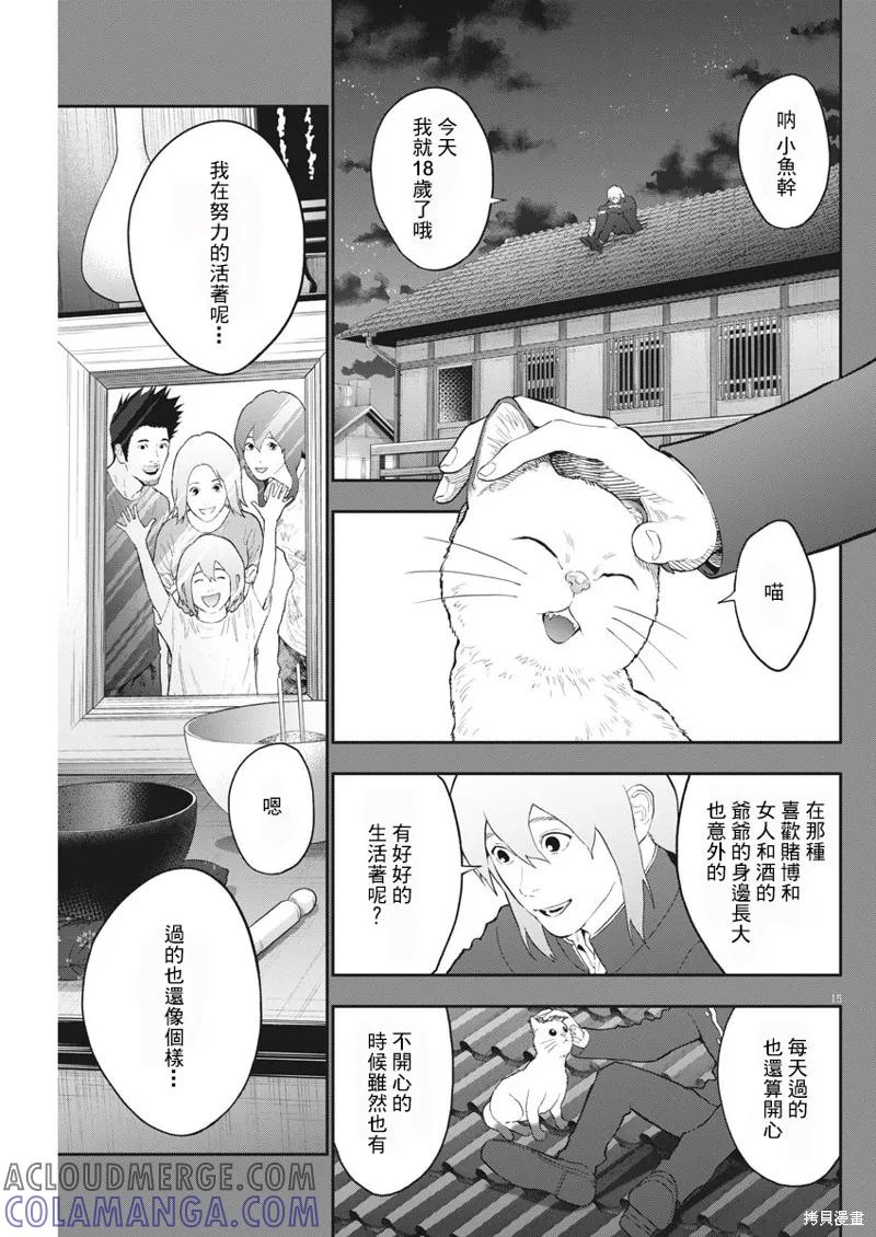 第107话-JAGAN-金城宗幸,にしだけんすけ（第15张）