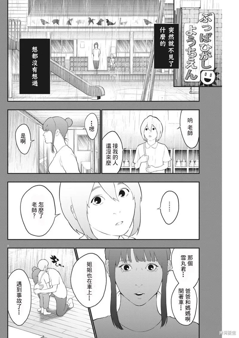 第107话-JAGAN-金城宗幸,にしだけんすけ（第8张）
