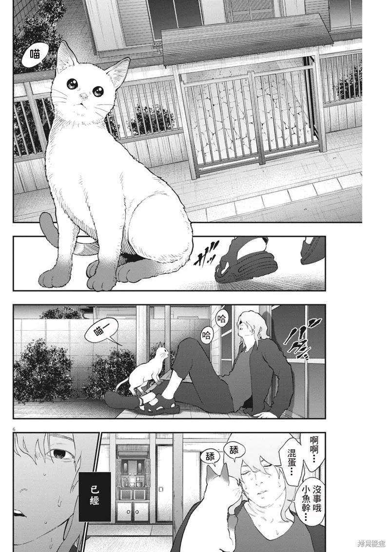 第107话-JAGAN-金城宗幸,にしだけんすけ（第6张）