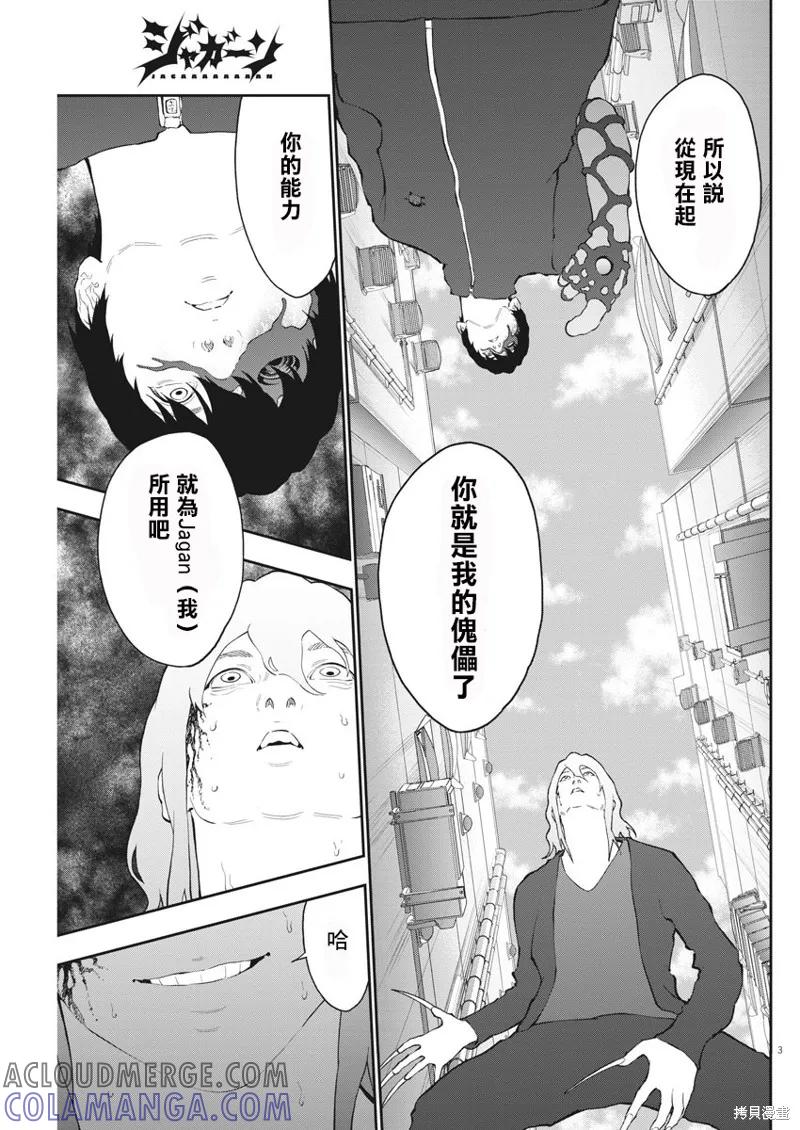 第107话-JAGAN-金城宗幸,にしだけんすけ（第3张）