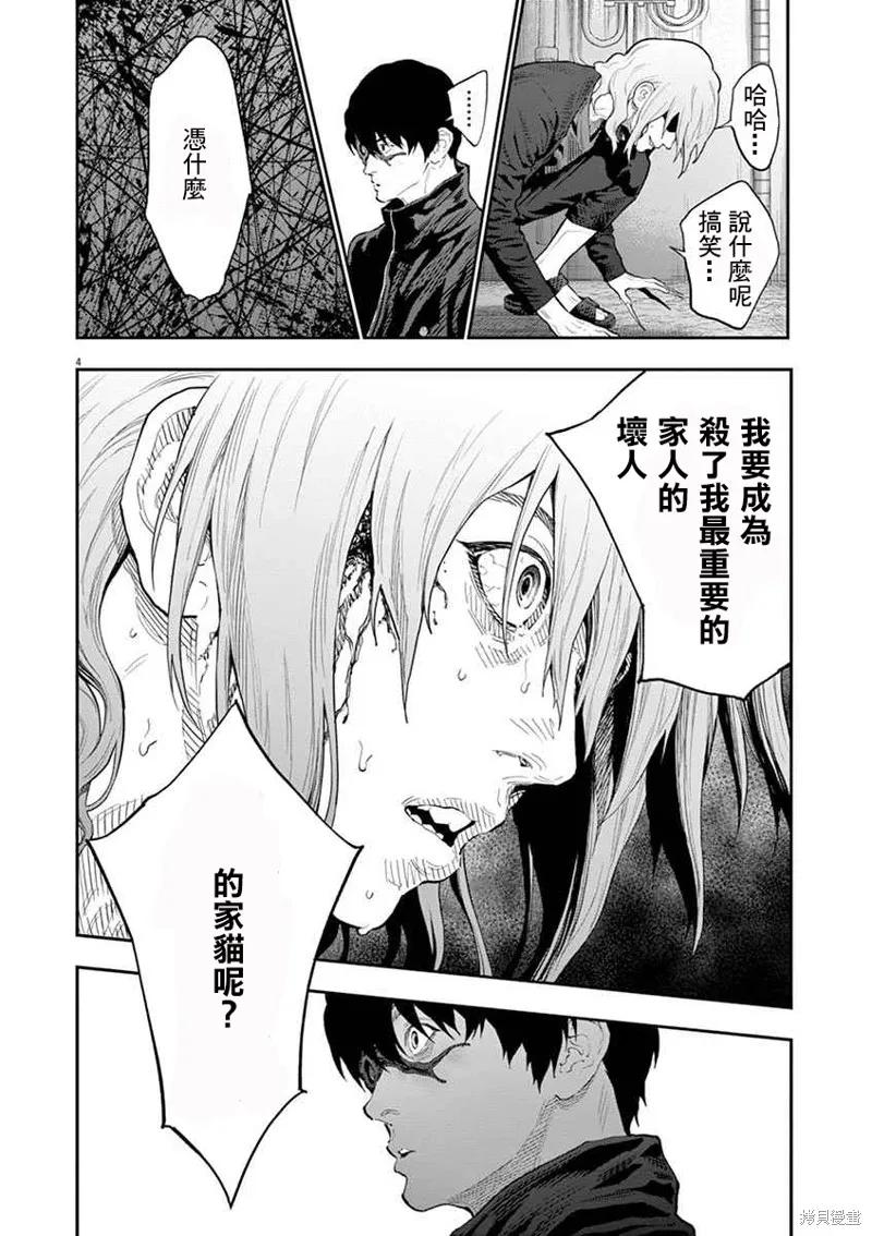 第107话-JAGAN-金城宗幸,にしだけんすけ（第4张）