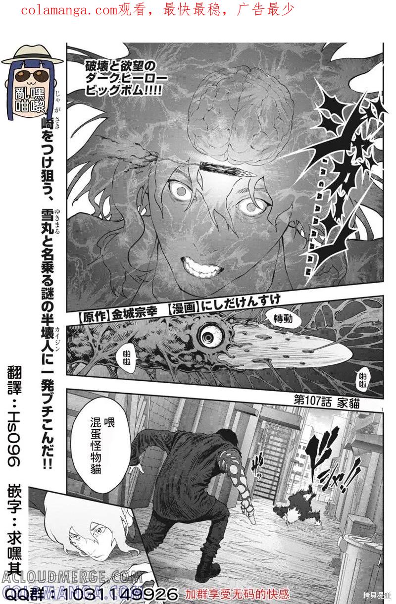 第107话-JAGAN-金城宗幸,にしだけんすけ（第1张）