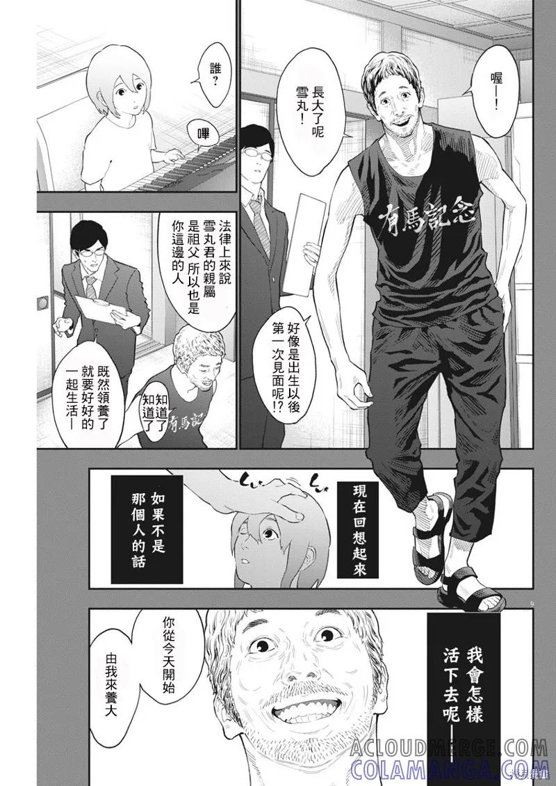 第107话-JAGAN-金城宗幸,にしだけんすけ（第9张）