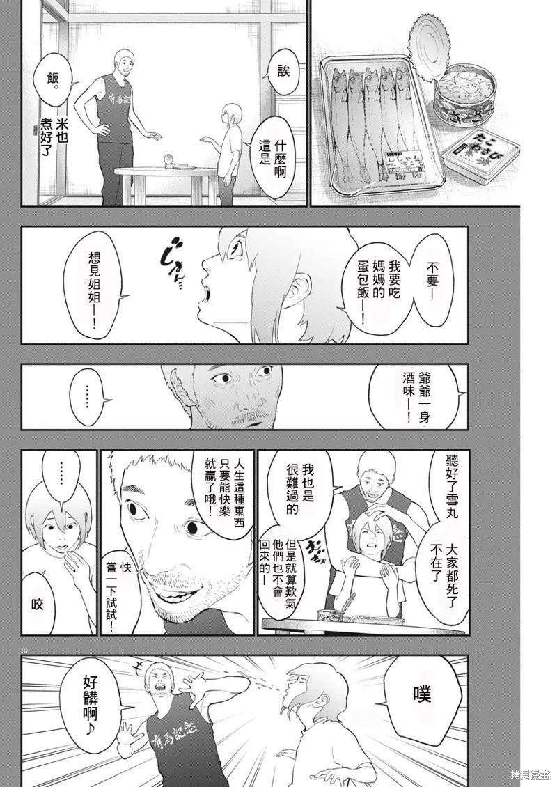 第107话-JAGAN-金城宗幸,にしだけんすけ（第10张）