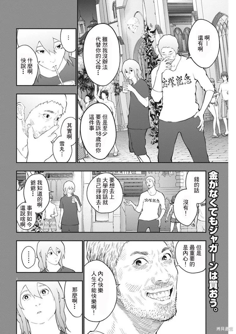 第108话-JAGAN-金城宗幸,にしだけんすけ（第2张）