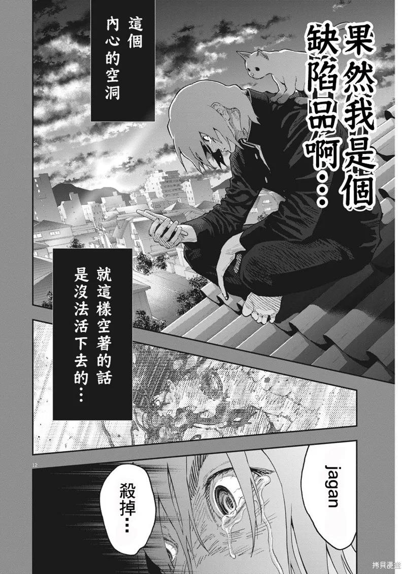 第108话-JAGAN-金城宗幸,にしだけんすけ（第12张）