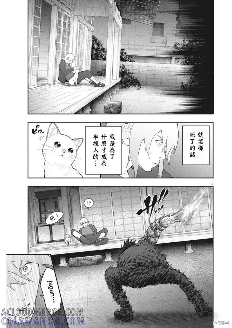 第108话-JAGAN-金城宗幸,にしだけんすけ（第13张）