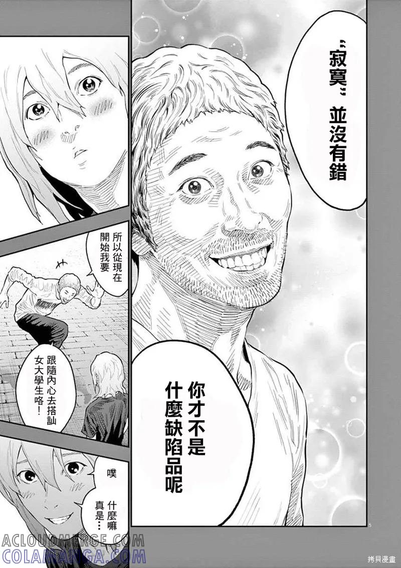 第108话-JAGAN-金城宗幸,にしだけんすけ（第5张）
