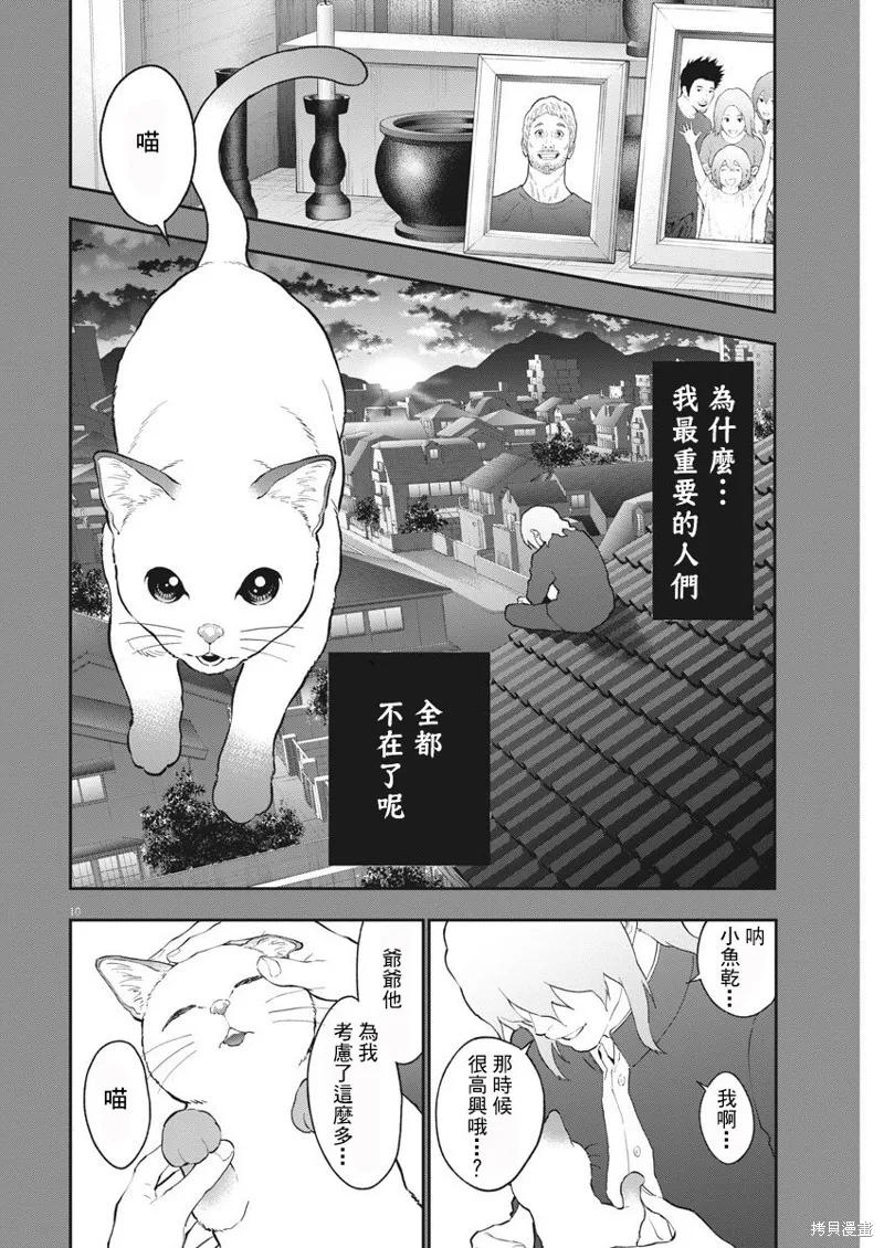 第108话-JAGAN-金城宗幸,にしだけんすけ（第10张）