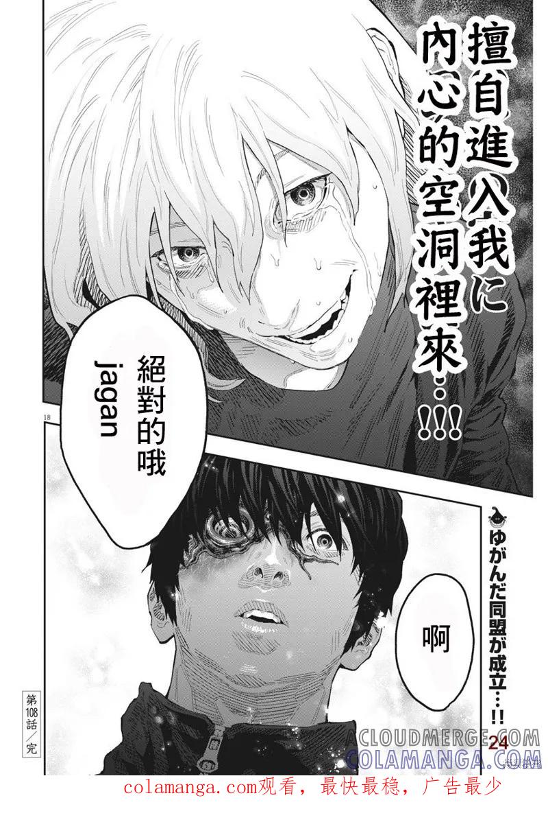 第108话-JAGAN-金城宗幸,にしだけんすけ（第17张）