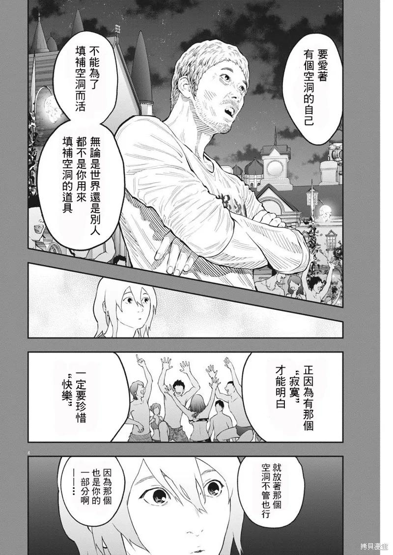第108话-JAGAN-金城宗幸,にしだけんすけ（第4张）