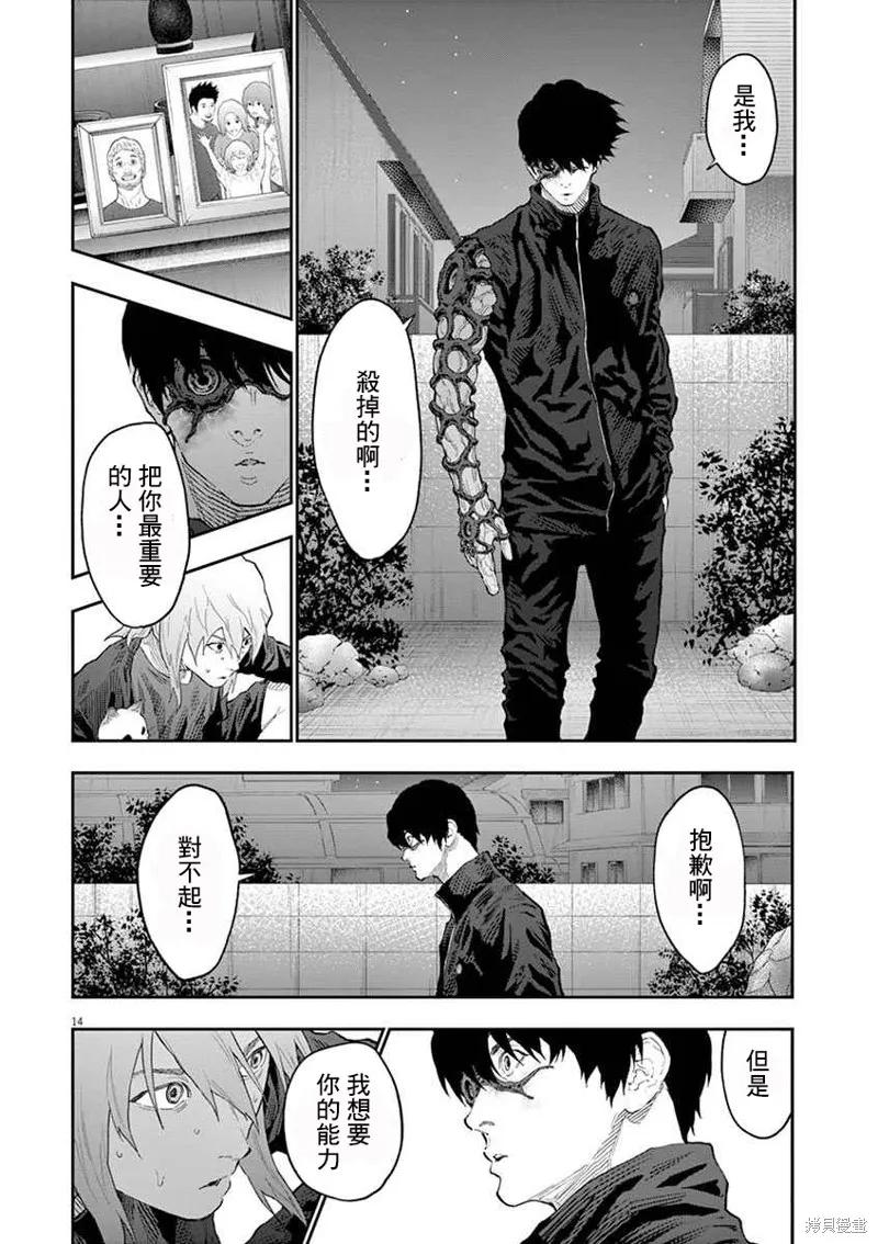 第108话-JAGAN-金城宗幸,にしだけんすけ（第14张）