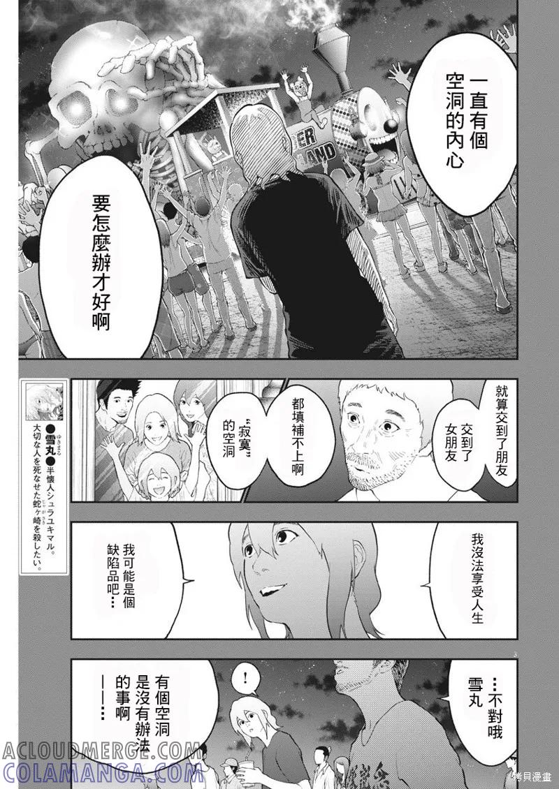 第108话-JAGAN-金城宗幸,にしだけんすけ（第3张）