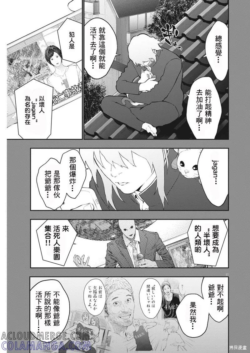 第108话-JAGAN-金城宗幸,にしだけんすけ（第11张）