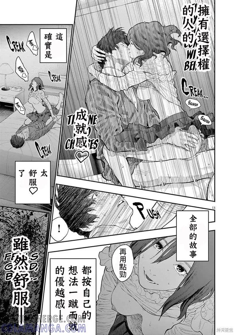 第109话-JAGAN-金城宗幸,にしだけんすけ（第13张）