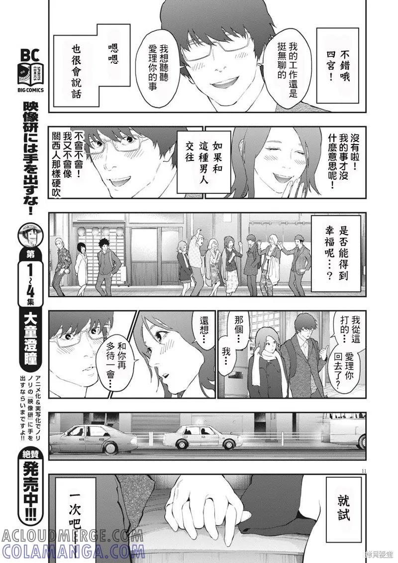 第109话-JAGAN-金城宗幸,にしだけんすけ（第11张）