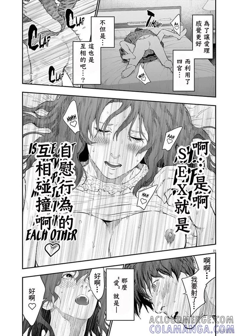 第109话-JAGAN-金城宗幸,にしだけんすけ（第15张）