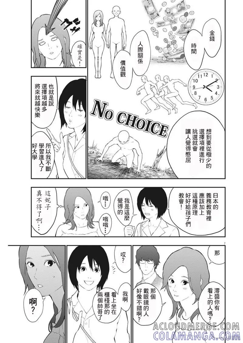第109话-JAGAN-金城宗幸,にしだけんすけ（第7张）