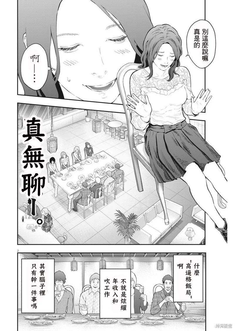 第109话-JAGAN-金城宗幸,にしだけんすけ（第2张）