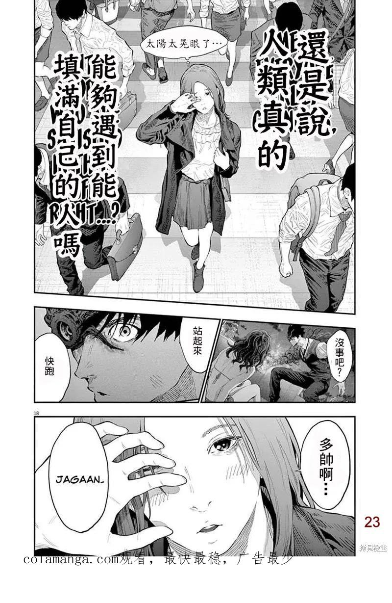 第109话-JAGAN-金城宗幸,にしだけんすけ（第18张）