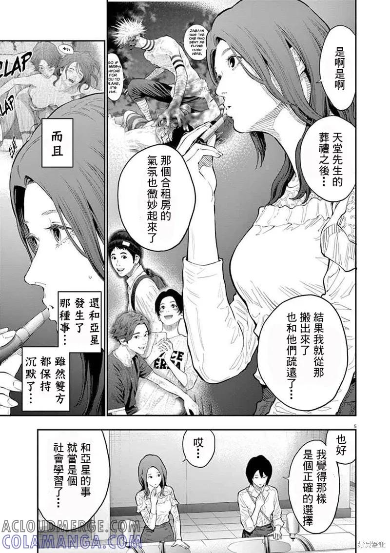 第109话-JAGAN-金城宗幸,にしだけんすけ（第5张）