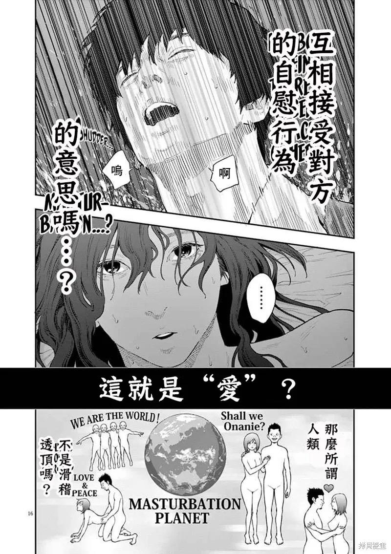 第109话-JAGAN-金城宗幸,にしだけんすけ（第16张）