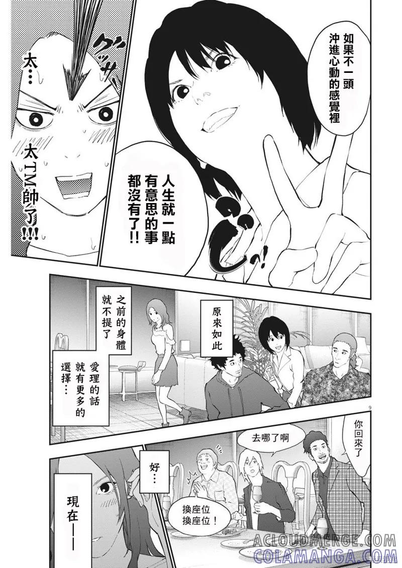 第109话-JAGAN-金城宗幸,にしだけんすけ（第9张）
