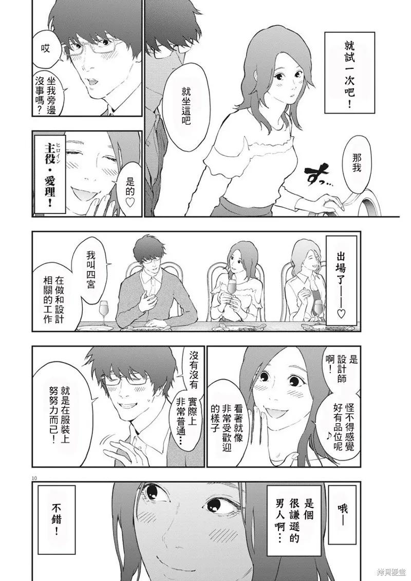 第109话-JAGAN-金城宗幸,にしだけんすけ（第10张）