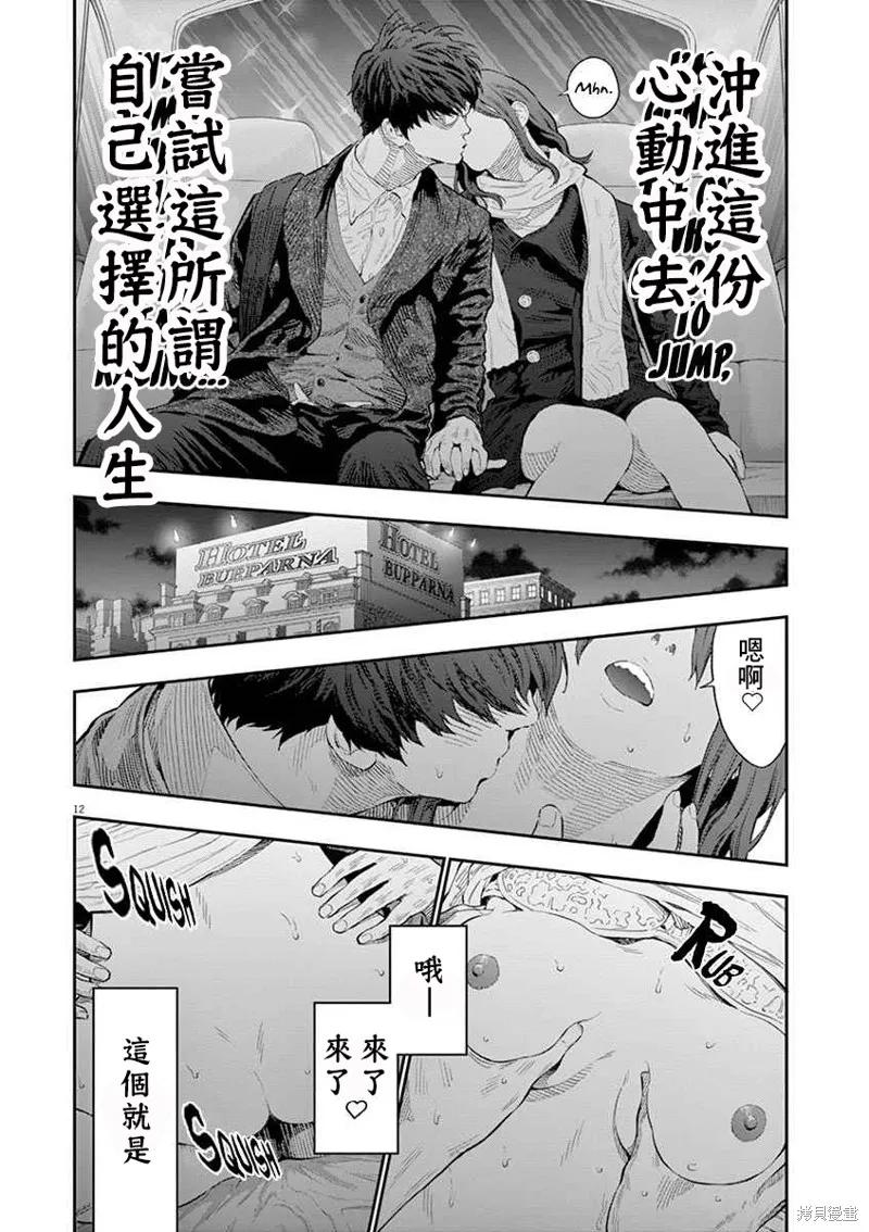 第109话-JAGAN-金城宗幸,にしだけんすけ（第12张）