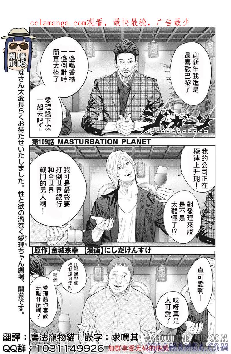 第109话-JAGAN-金城宗幸,にしだけんすけ（第1张）