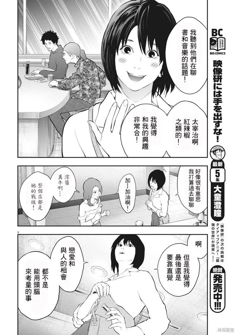 第109话-JAGAN-金城宗幸,にしだけんすけ（第8张）