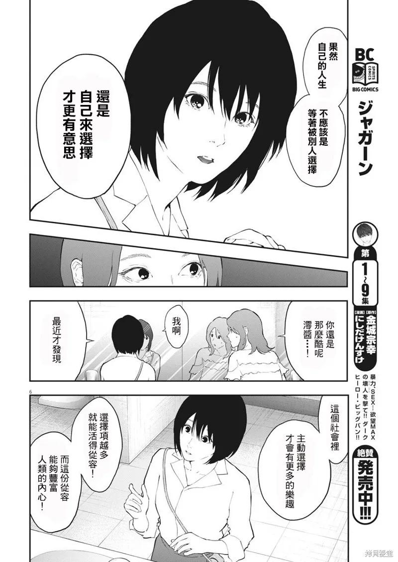 第109话-JAGAN-金城宗幸,にしだけんすけ（第6张）