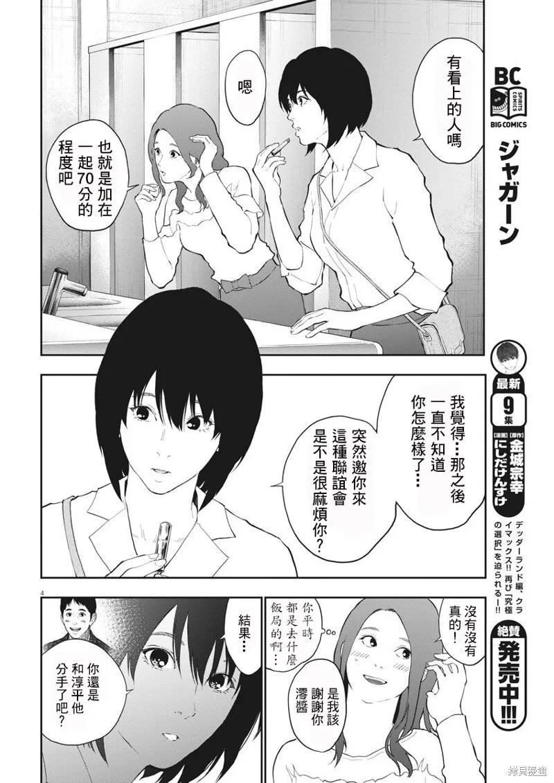 第109话-JAGAN-金城宗幸,にしだけんすけ（第4张）