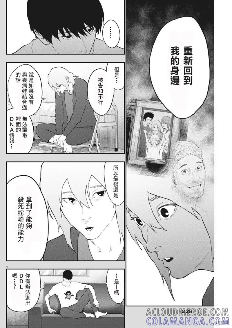 第110话-JAGAN-金城宗幸,にしだけんすけ（第9张）