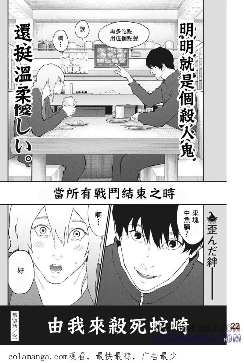 第110话-JAGAN-金城宗幸,にしだけんすけ（第19张）